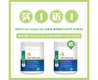 【买1送1】Kiwi Golden Kiwi 金奇维 强效维骨力关节灵 180粒(保质期:2022.06) 【买1赠1同款】 【买1送1】Kiwi Golden Kiwi 金奇维 强效维骨力关节灵 180粒(保质期:2022.06) 【买1赠1同款】